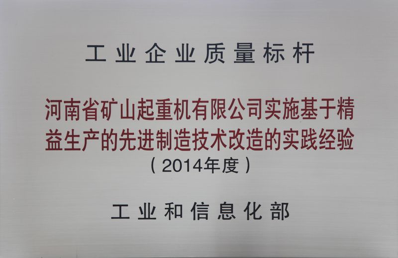 雙標桿！河南礦山典型經(jīng)驗再次入選全國質(zhì)量標桿